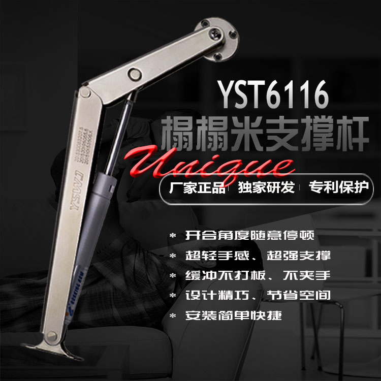 榻榻米支撐桿 YST6116 榻榻米支撐桿 YST6116